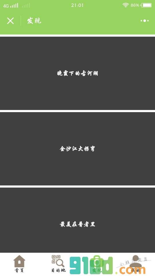 商品特价搜索小程序截图