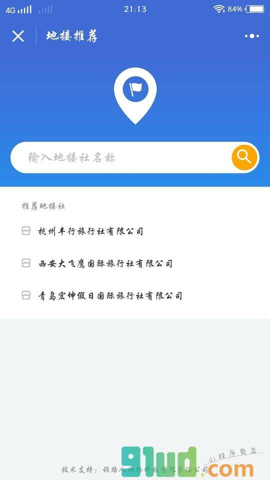 地接社推荐小程序截图