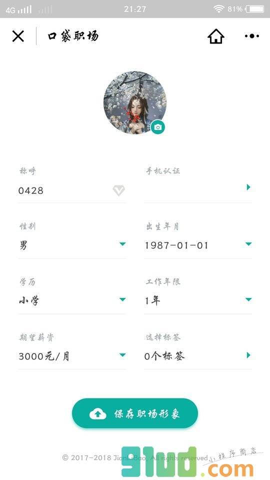 口袋职场小程序截图