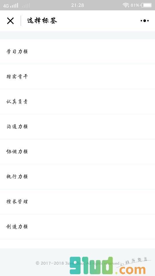口袋职场小程序截图