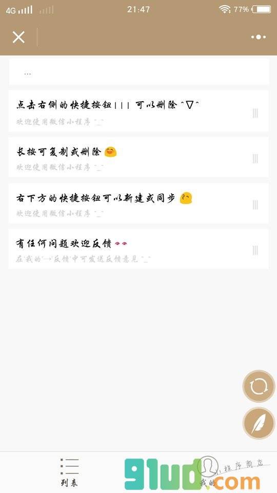极筒笔记小程序截图