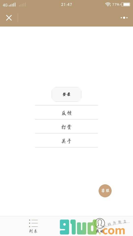 极筒笔记小程序截图