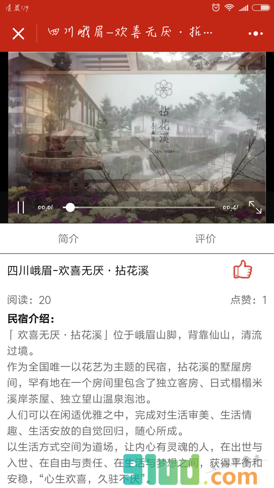 民宿推荐吧小程序截图