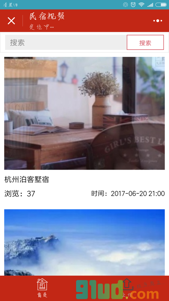民宿推荐吧小程序截图