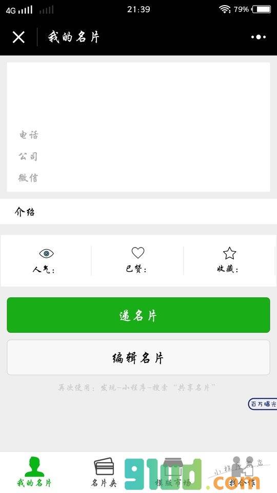 共享名片小程序截图