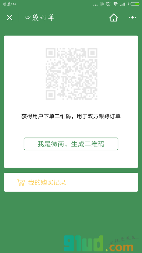 口袋订单小程序截图