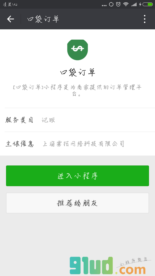 口袋订单小程序截图