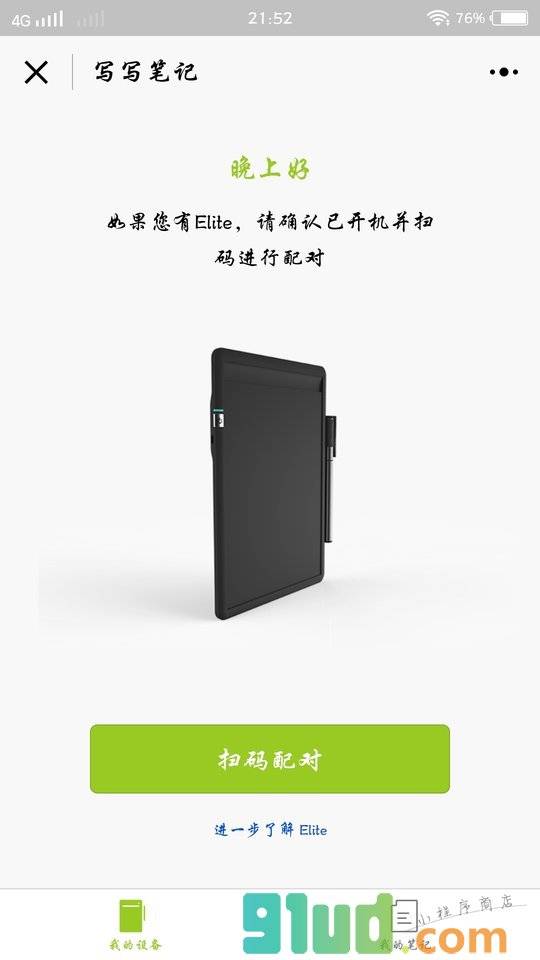 写写笔记小程序截图