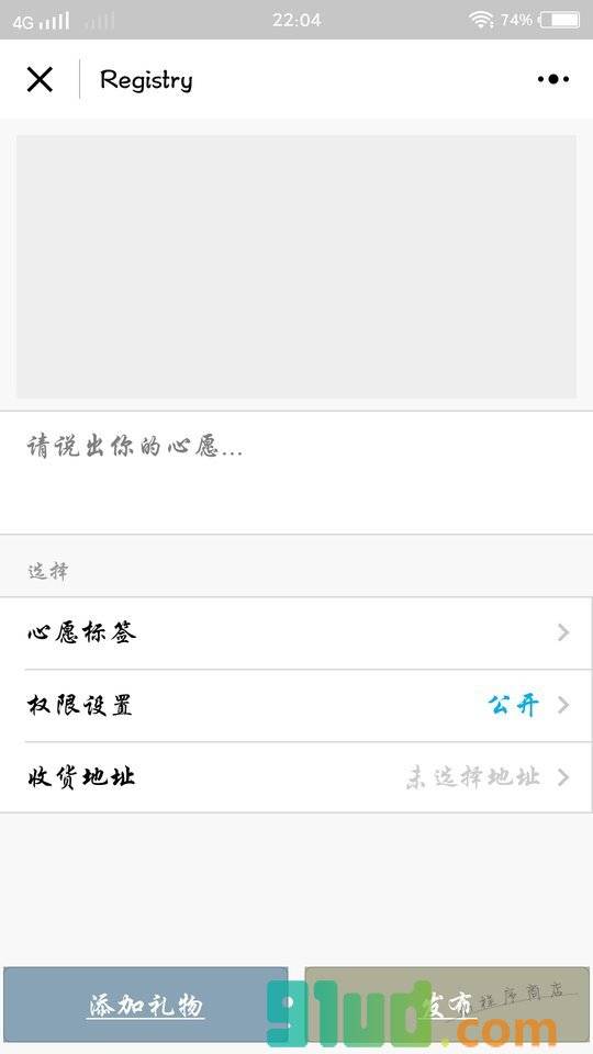 礼物登记小程序截图