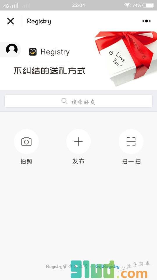 礼物登记小程序截图