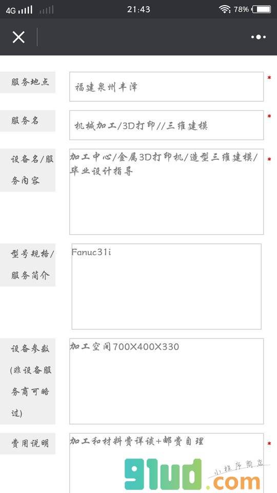 极客共享小程序截图