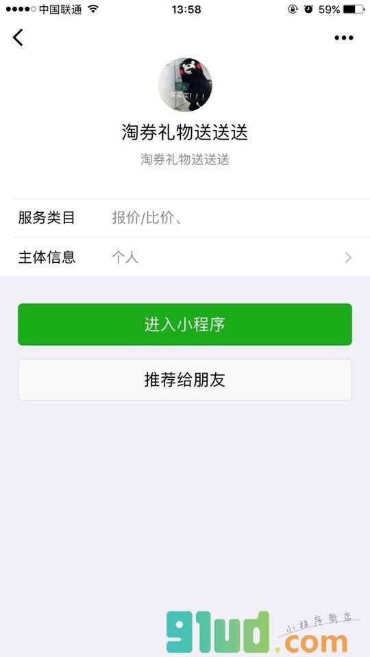淘券礼物送送送小程序截图