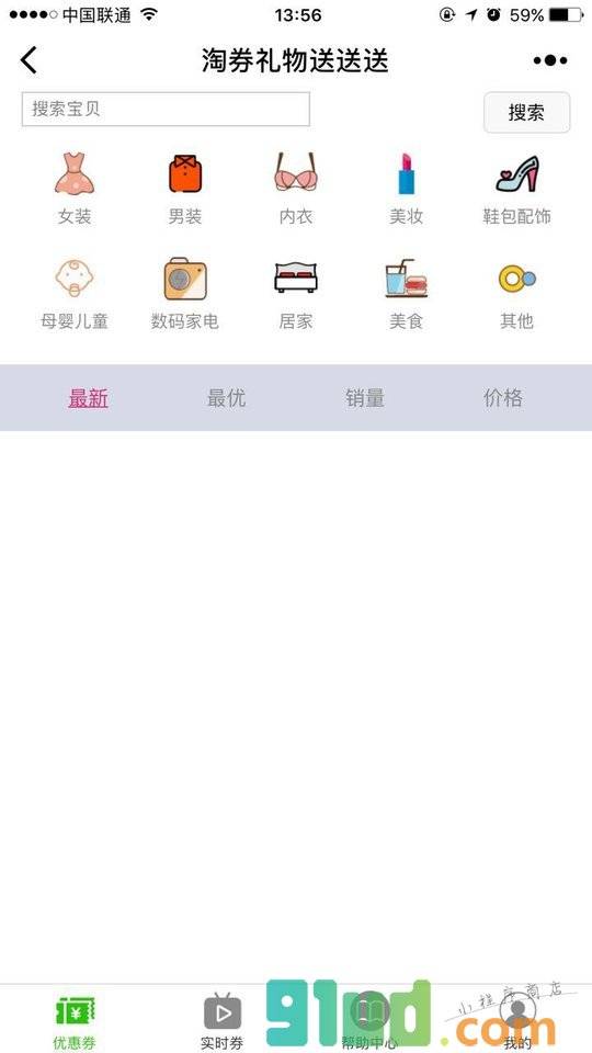 淘券礼物送送送小程序截图