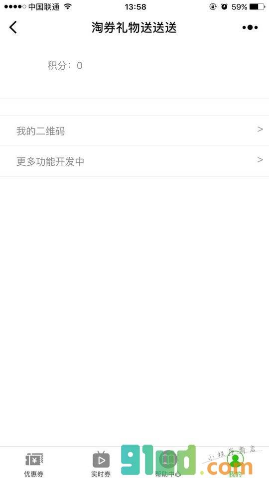 淘券礼物送送送小程序截图