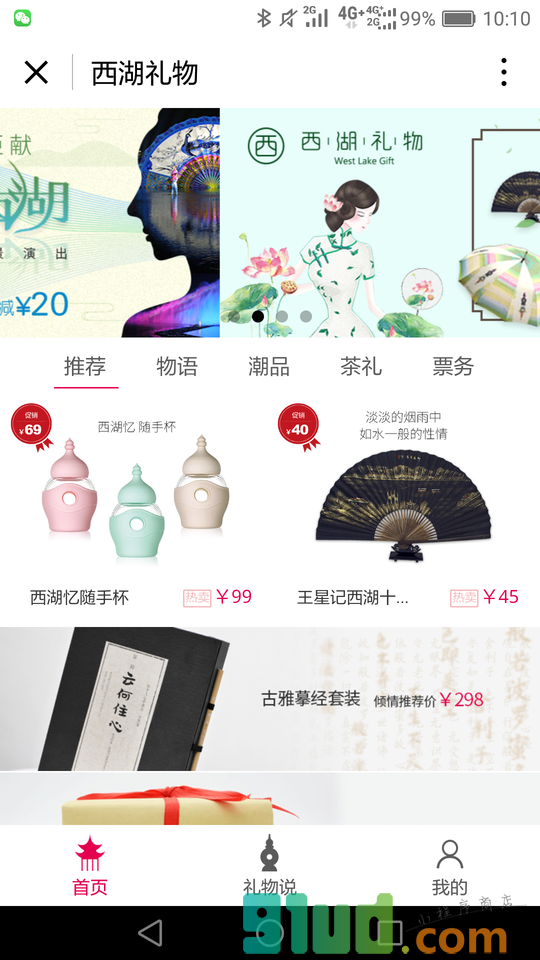 西湖礼物小程序截图