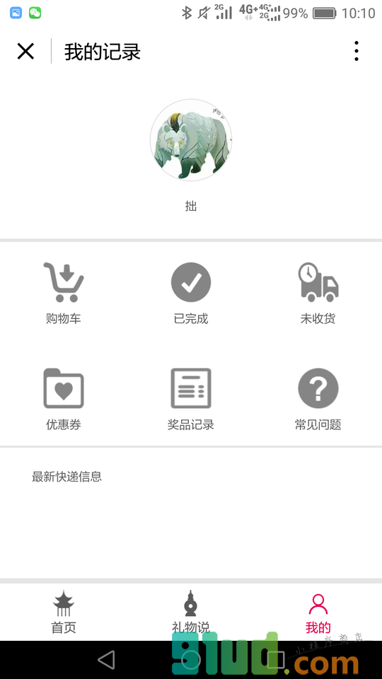 西湖礼物小程序截图