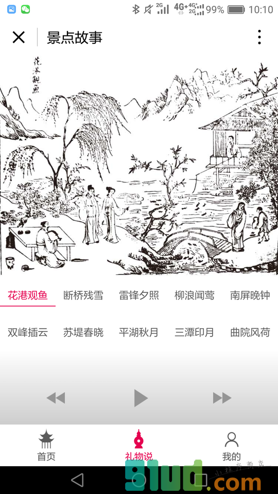 西湖礼物小程序截图