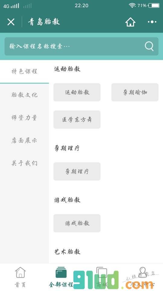 青岛胎教小程序截图