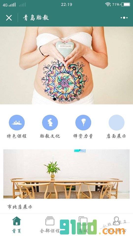 青岛胎教小程序截图