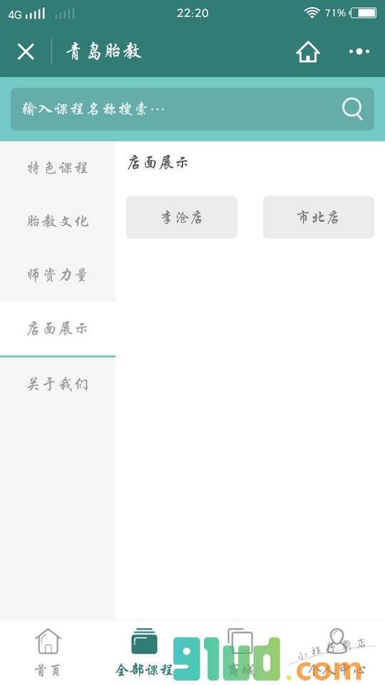 青岛胎教小程序截图