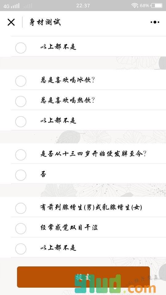 测试体质小程序截图