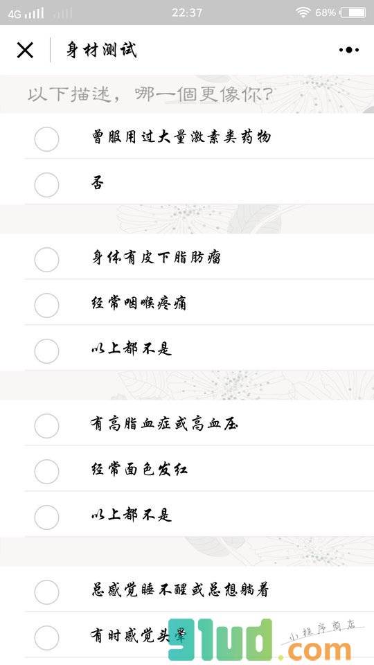 测试体质小程序截图