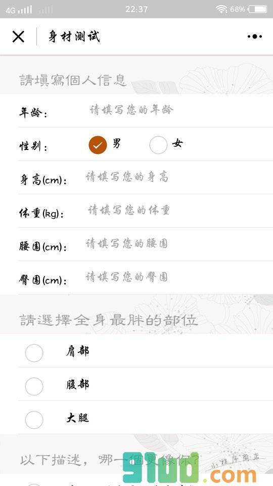 测试体质小程序截图