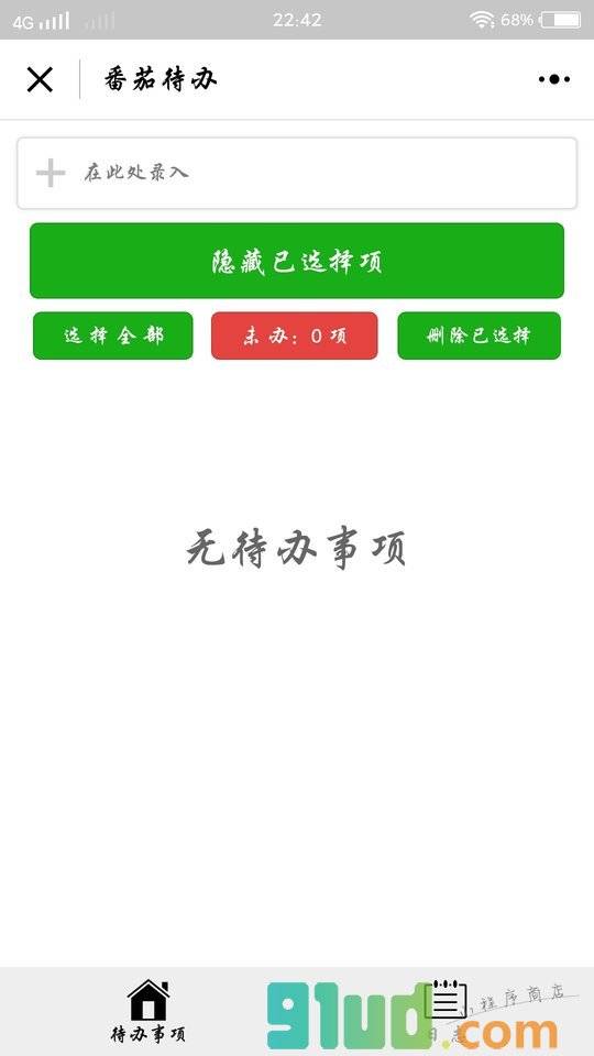 番茄待办小程序截图