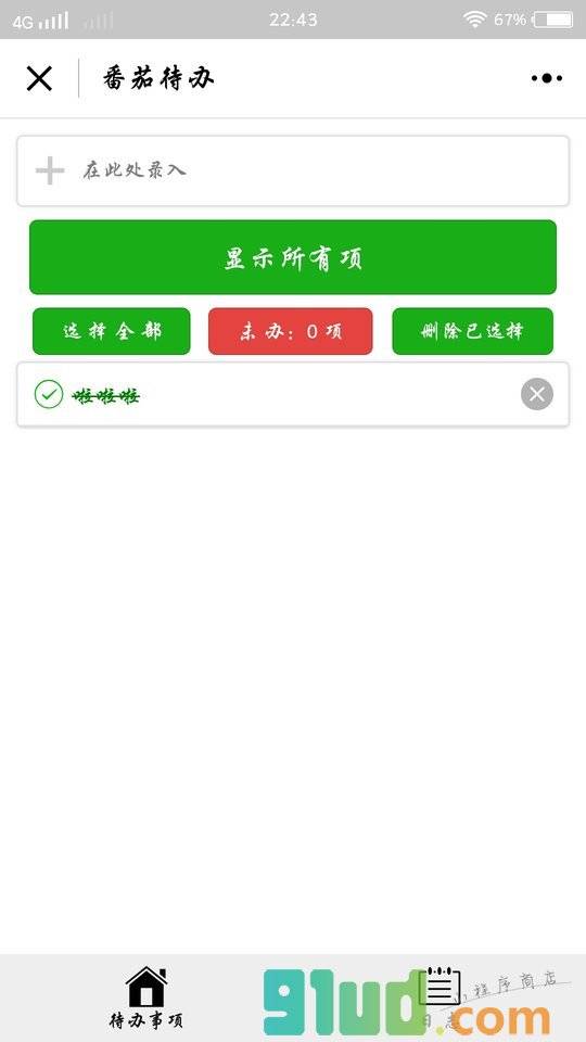 番茄待办小程序截图