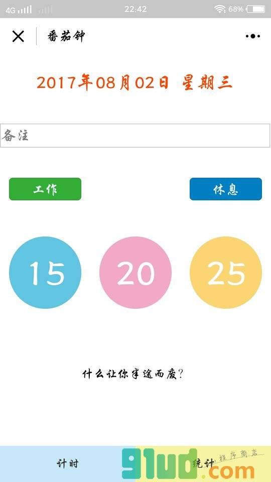 番茄钟小程序截图