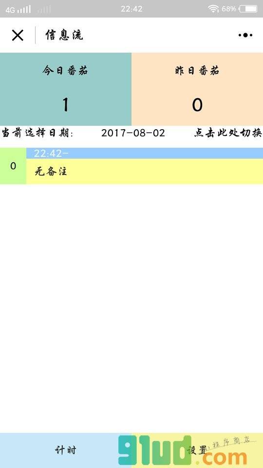 番茄钟小程序截图
