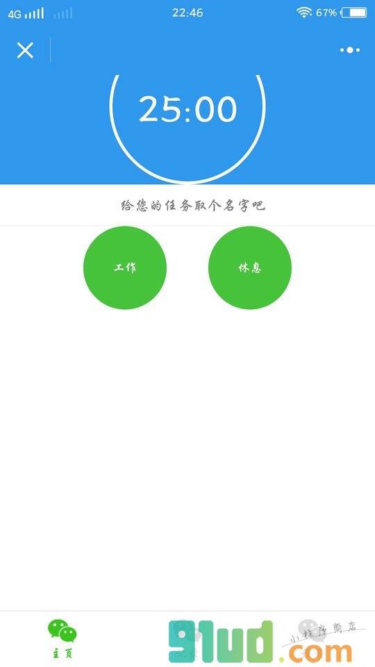 番茄工作法时钟小程序截图