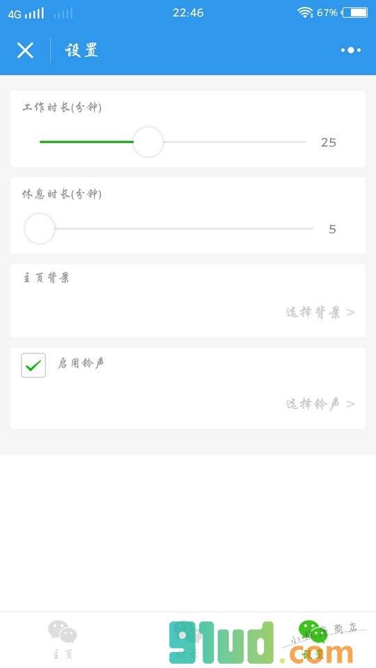 番茄工作法时钟小程序截图