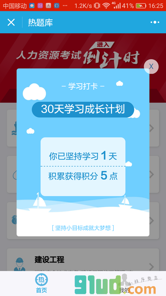 热题库小程序截图