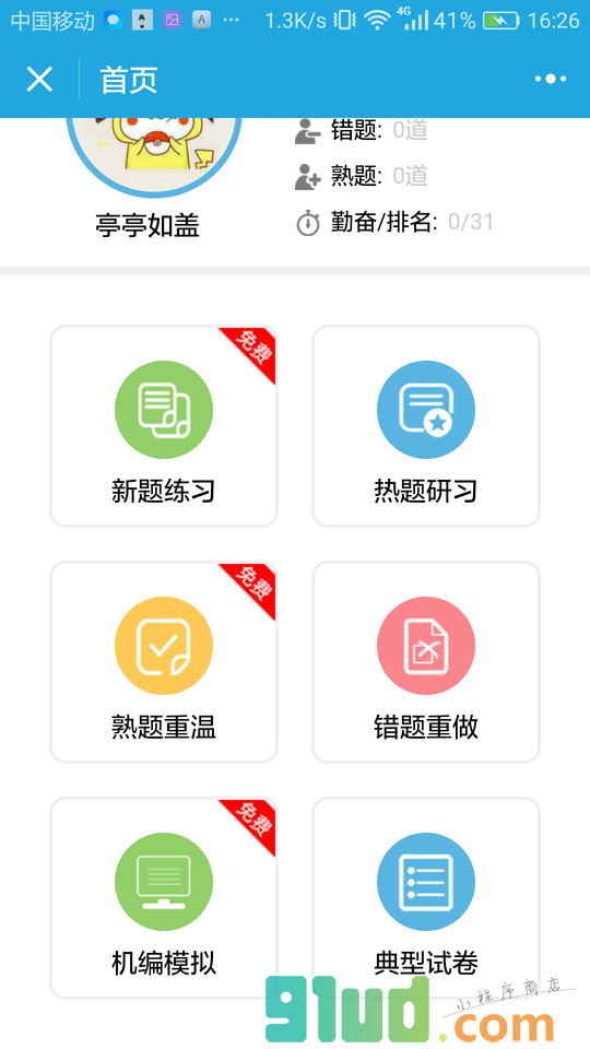 热题库小程序截图