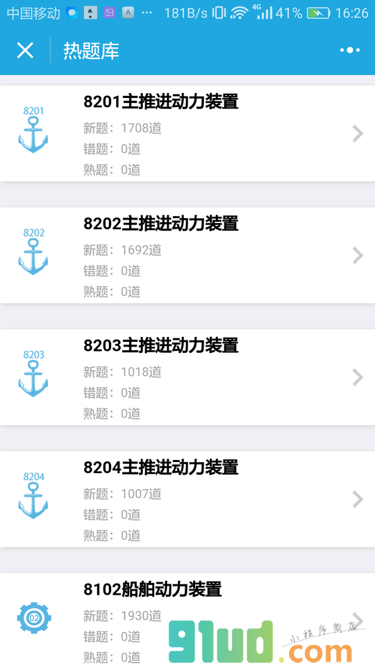 热题库小程序截图