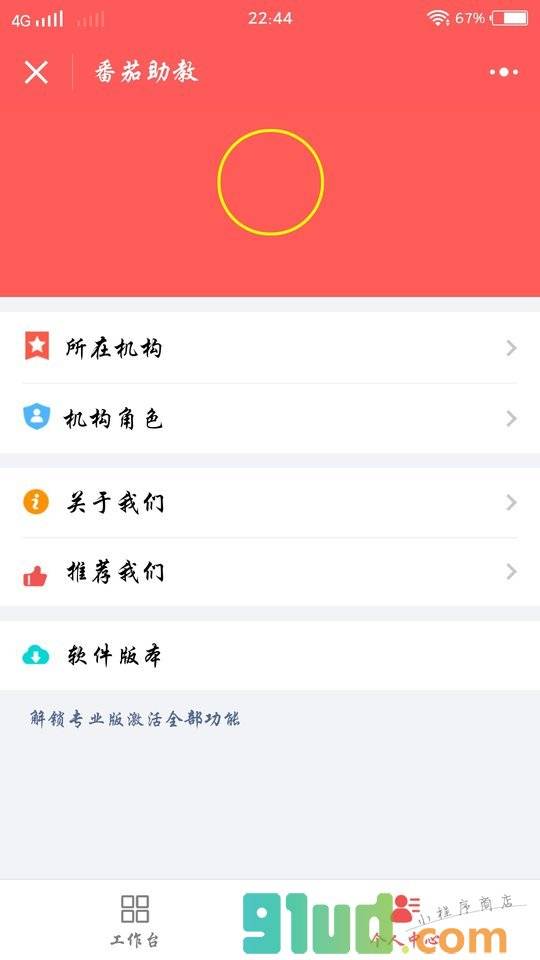 番茄助教小程序截图