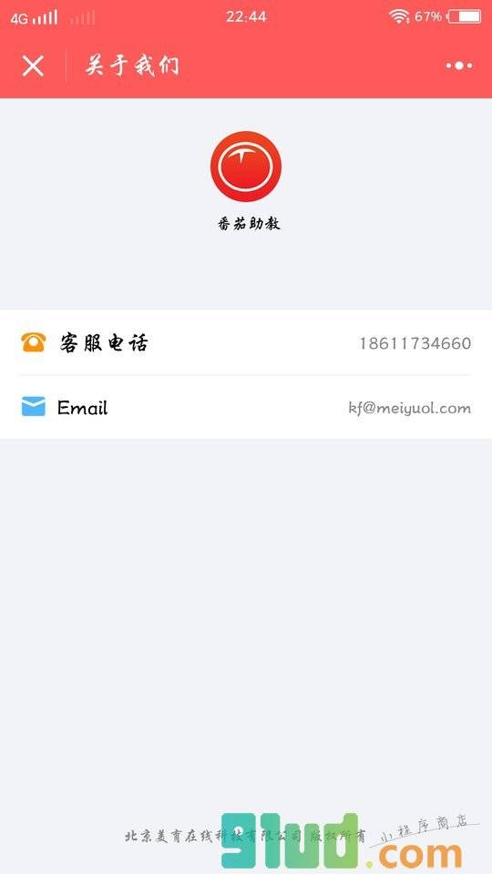番茄助教小程序截图
