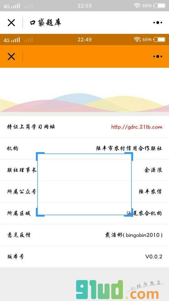 口袋题库小程序截图