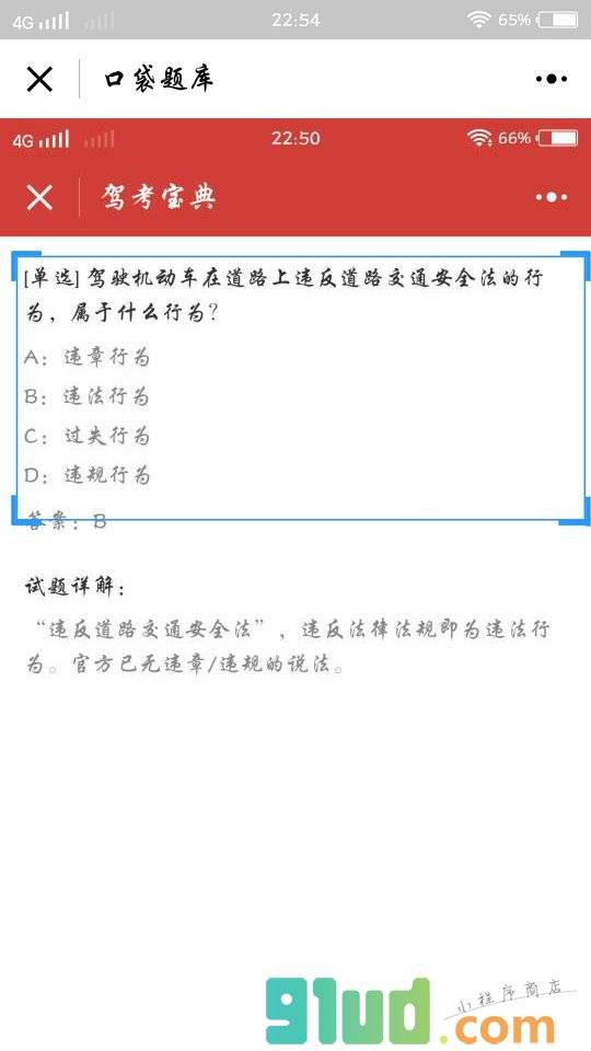 口袋题库小程序截图