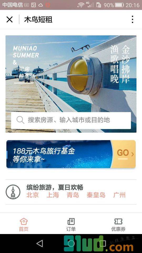 木鸟短租民宿房旅游出行平台小程序截图