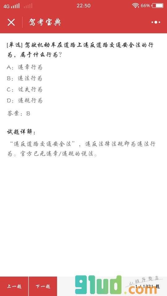驾考宝典题库小程序截图