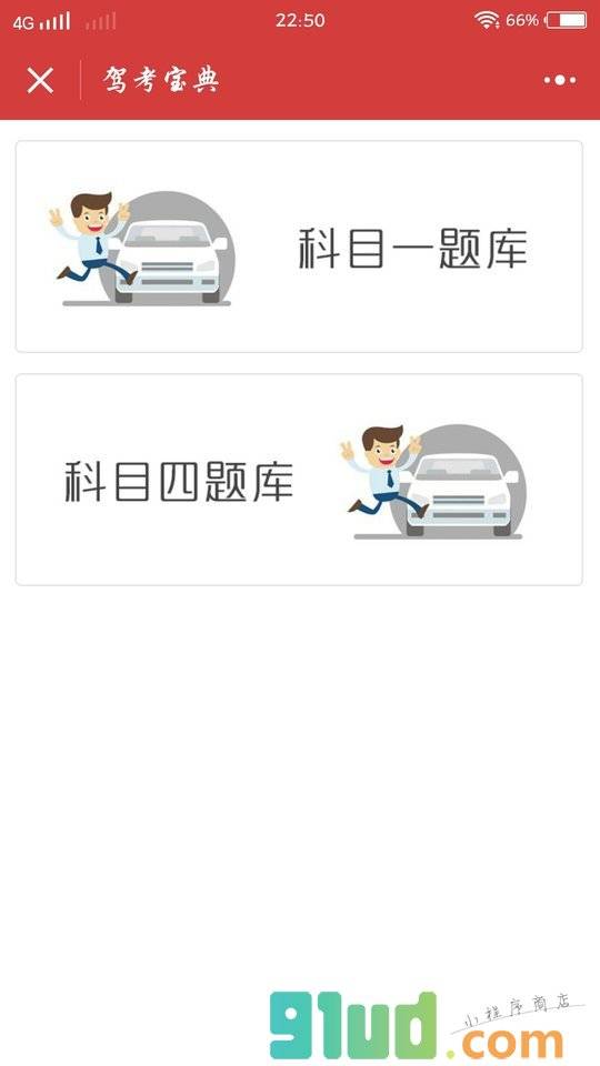 驾考宝典题库小程序截图