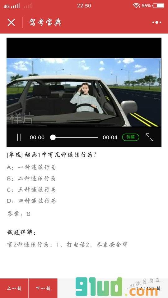 驾考宝典题库小程序截图
