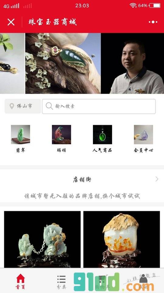 珠宝玉器商城小程序截图