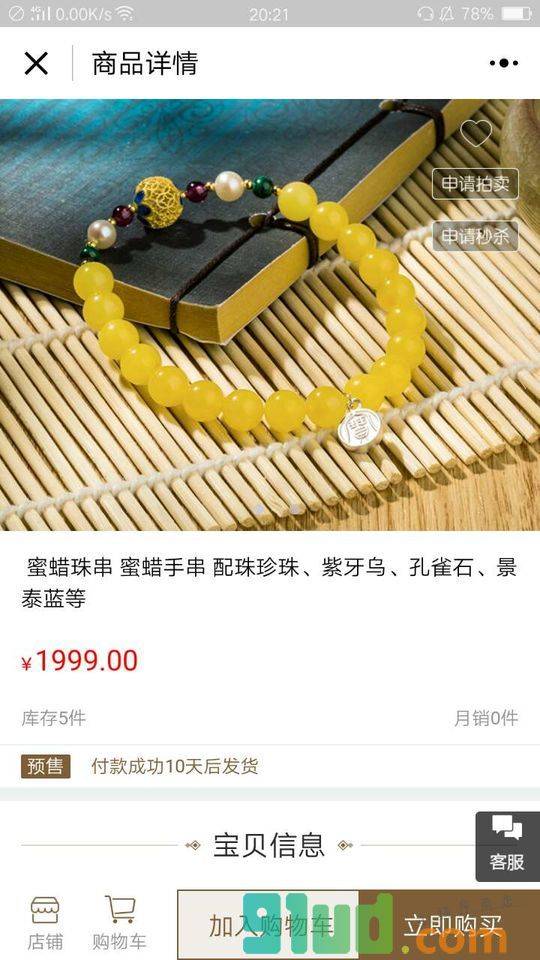 宝姐珠宝+小程序截图