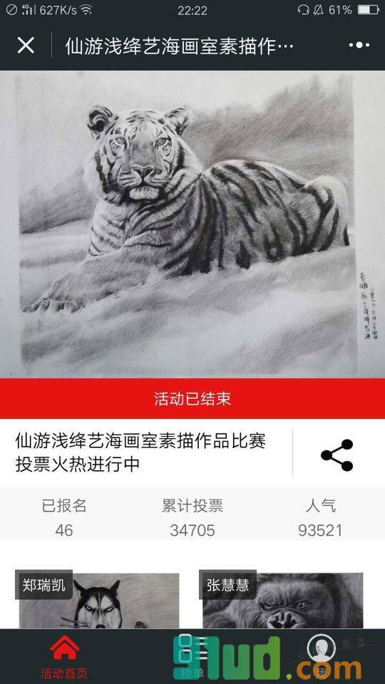 投票宝小程序截图