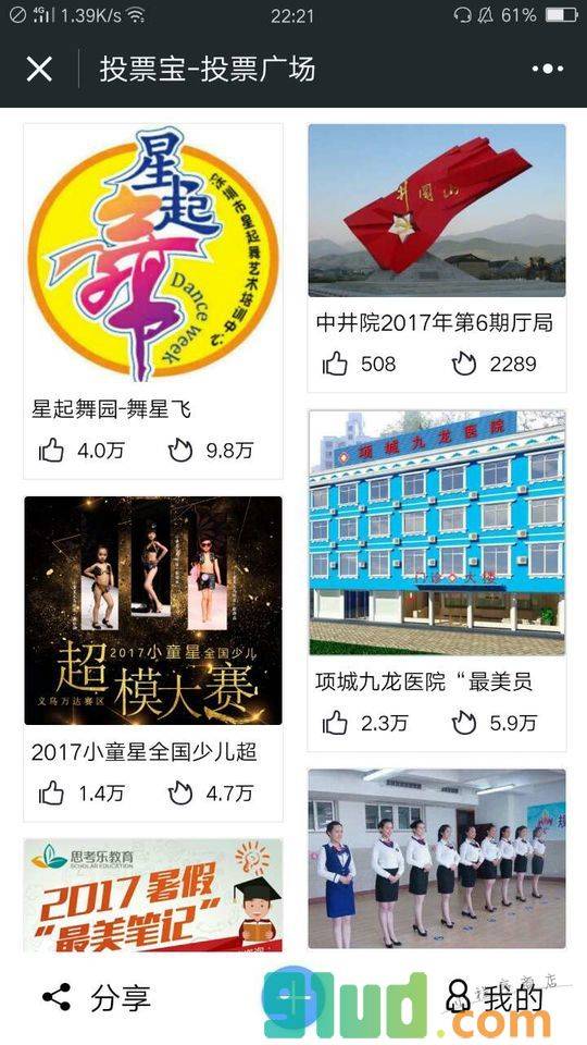 投票宝小程序截图