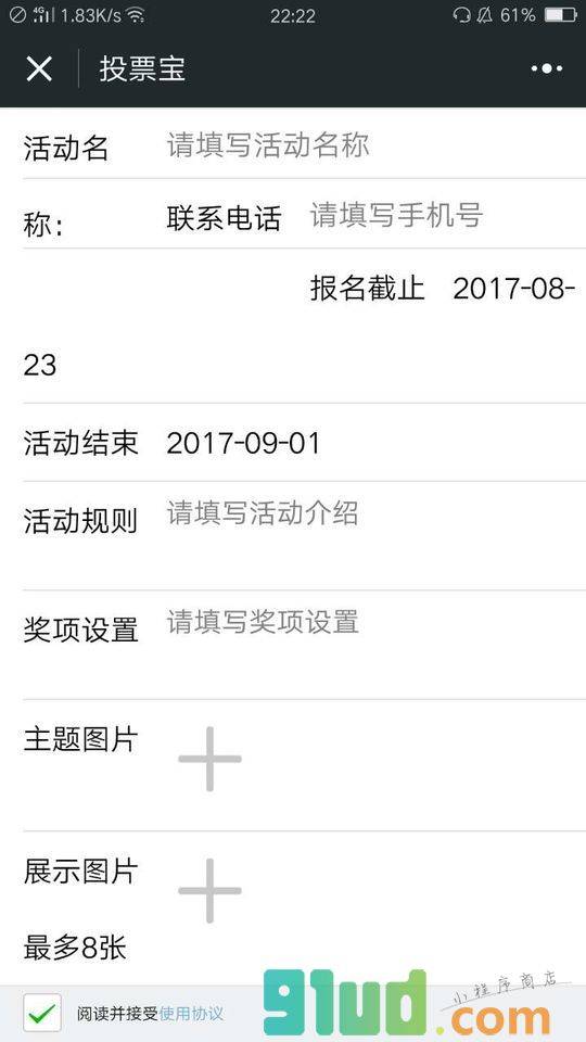 投票宝小程序截图