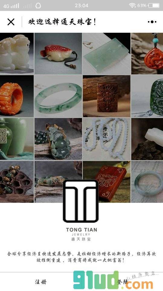 通天珠宝小程序截图